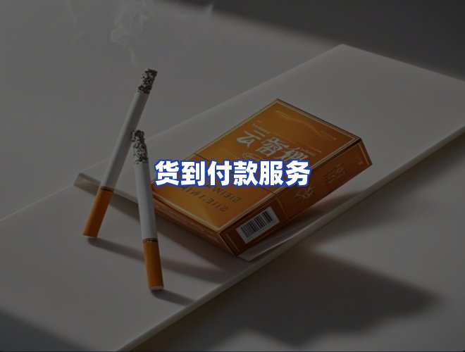服务优势